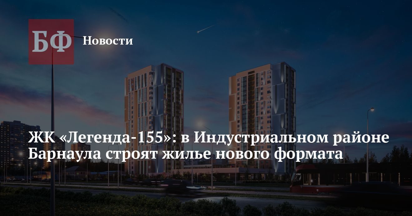 На улице Малахова в Индустриальном районе строят ЖК «Легенда-155»