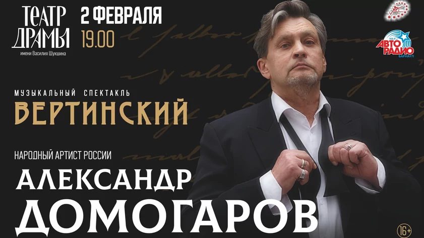 Спектакль «Вертинский» в краевом театре драмы