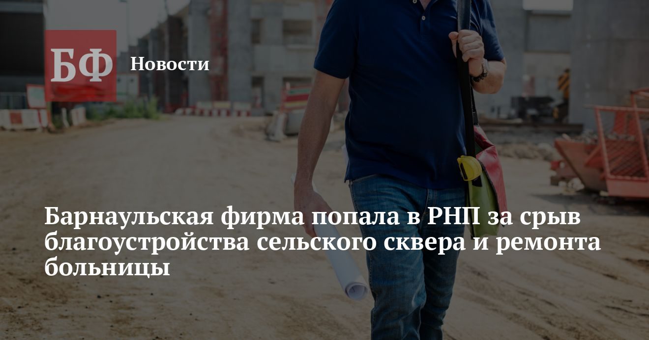 «Монолит-Строй» внесена в реестр недобросовестных поставщиков за срыв работ