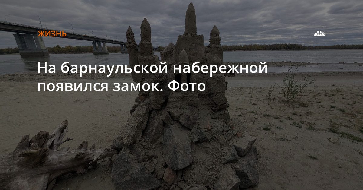 На барнаульской набережной построили замок из валунов