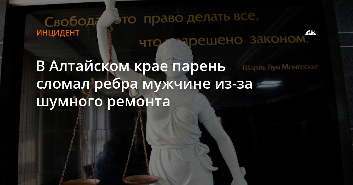 В Шипуновском районе парень сломал ребра соседу из-за шумного ремонта