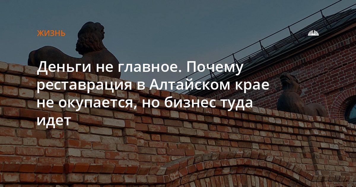 Реставрация памятников в крае: инвесторы идут не за прибылью, а за смыслом