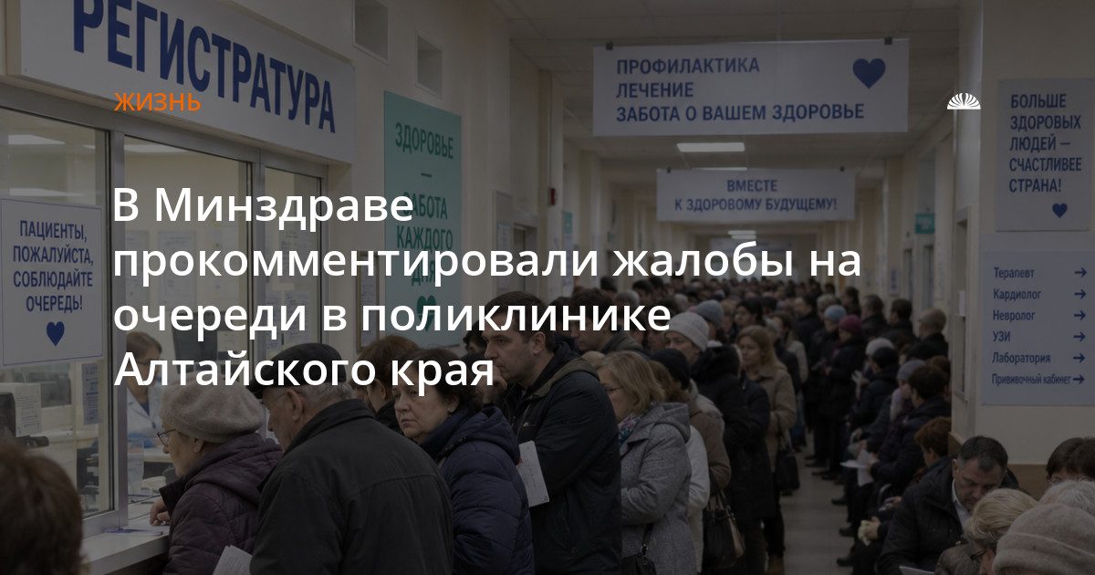В Минздраве ответили на жалобы на очереди в поликлинике № 14 Барнаула