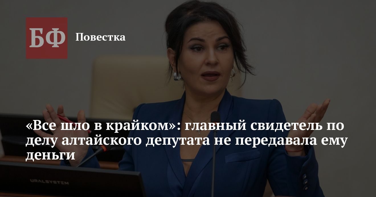 Свидетель по делу депутата Чернобая: деньги передавала крайкому КПРФ