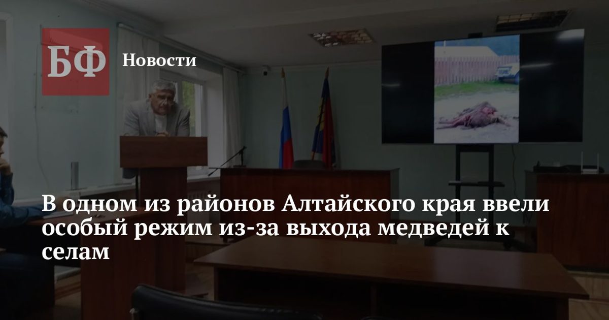 В Чарышском округе введен режим повышенной готовности из-за медведей
