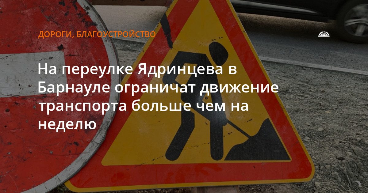 На переулке Ядринцева ограничат движение на неделю