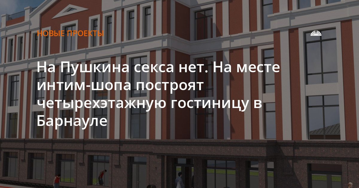 На Пушкина построят четырехэтажную гостиницу на 120 номеров