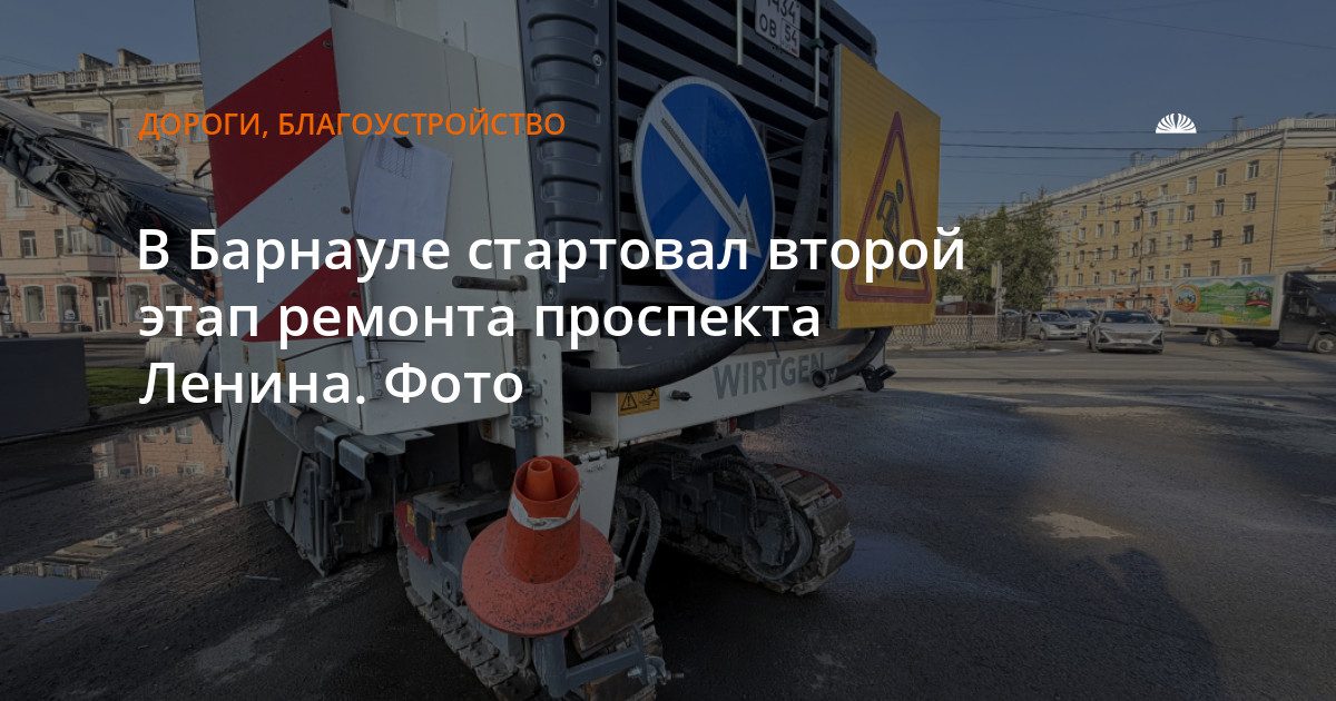 На проспекте Ленина начался второй этап ремонта дорожного покрытия
