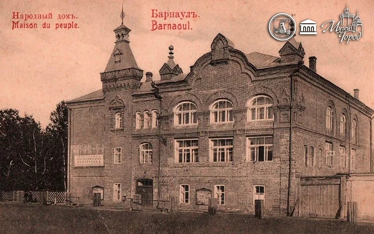 Народный дом в Барнауле открылся в 1900 году