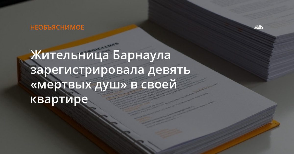 Жительница Барнаула зарегистрировала девять иностранцев по фиктивному адресу