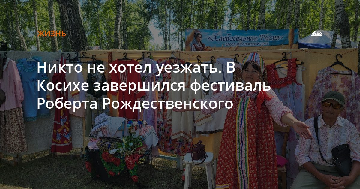 В Косихе завершился фестиваль Роберта Рождественского