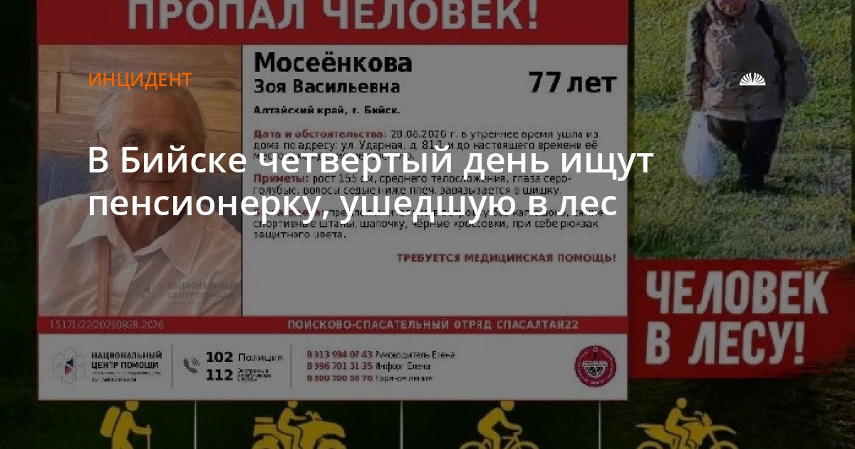 В Бийске ищут 77-летнюю пенсионерку, ушедшую из дома 28 августа