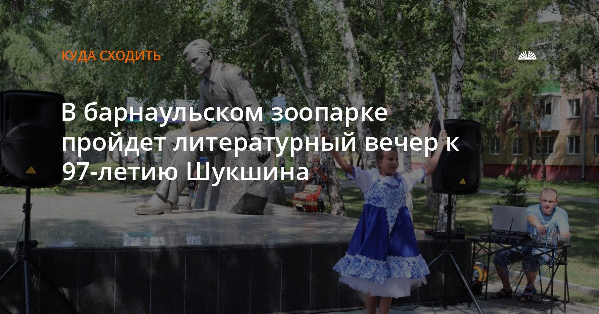 В «Лесной сказке» пройдет литературный вечер памяти Шукшина