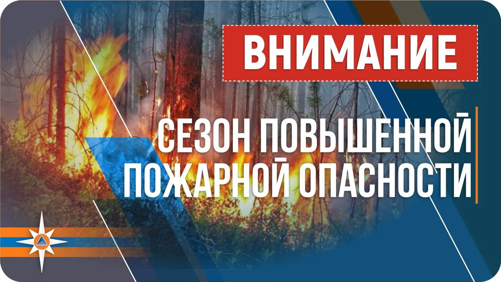 В Алтайском крае продлили штормпрогноз по пожаробезопасности