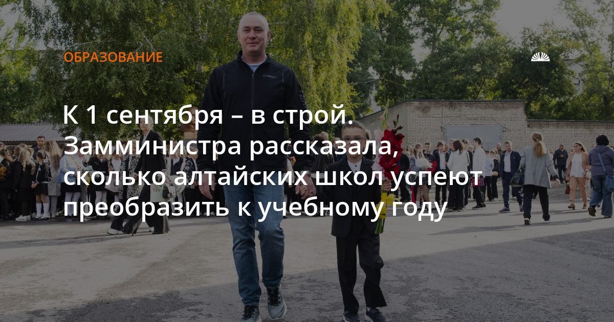 В Алтайском крае отремонтируют 70 школ, 35 откроют 1 сентября