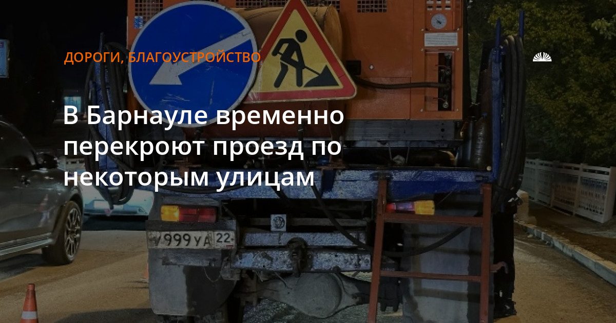 В Барнауле перекроют проезд на двух участках для ремонта тепловой сети