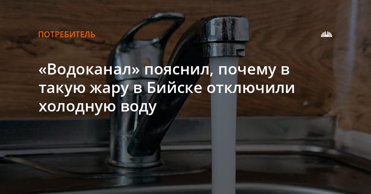 В Бийске восстановили подачу холодной воды после ремонта скважины