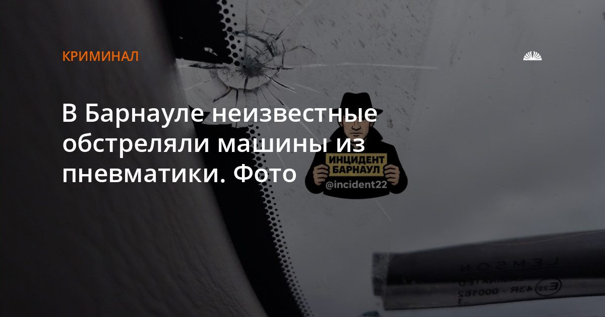 На Власихинской в Барнауле обстреливают машины из пневматики