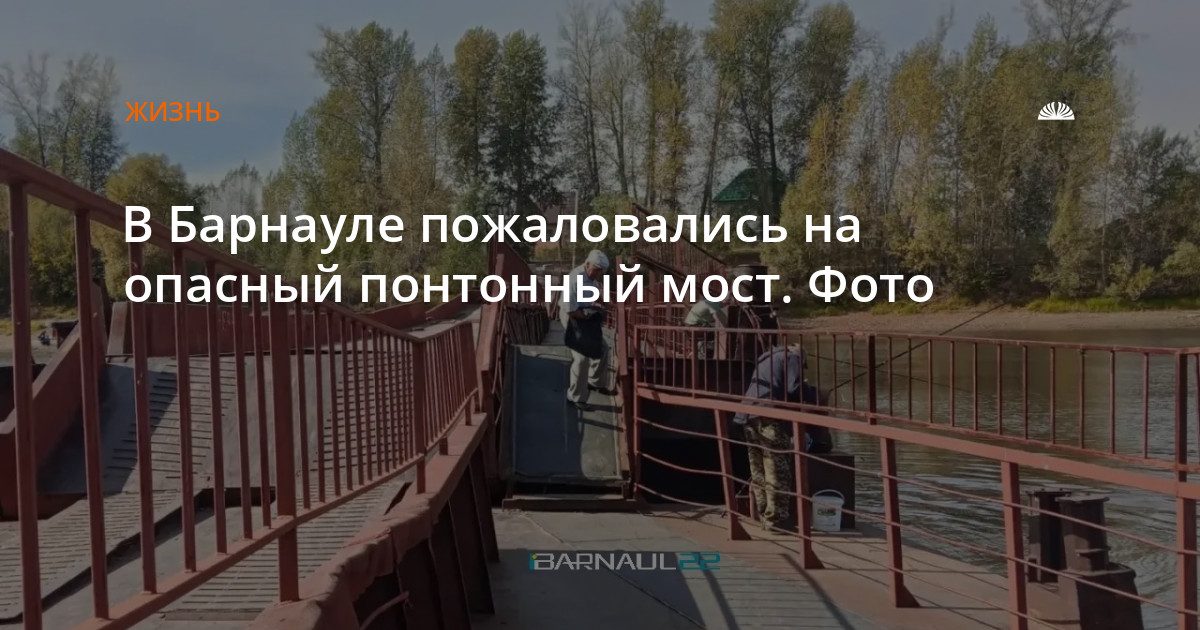 Жители Затона жалуются на опасное состояние понтонного моста