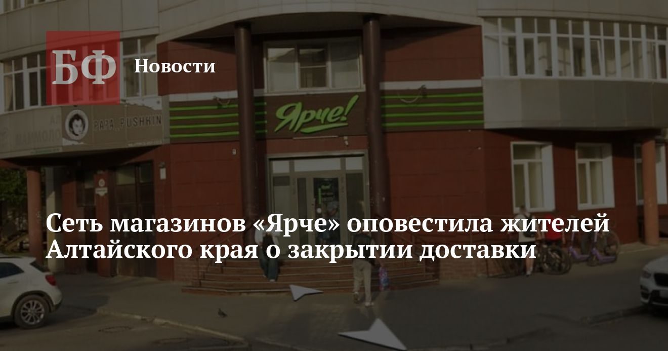 Интернет-магазин «Ярче» закроется 1 ноября, магазины продолжат работу