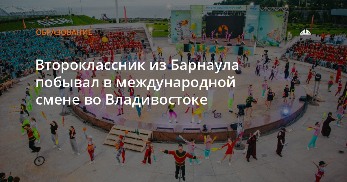 Барнаулец побывал на международной смене во Владивостоке
