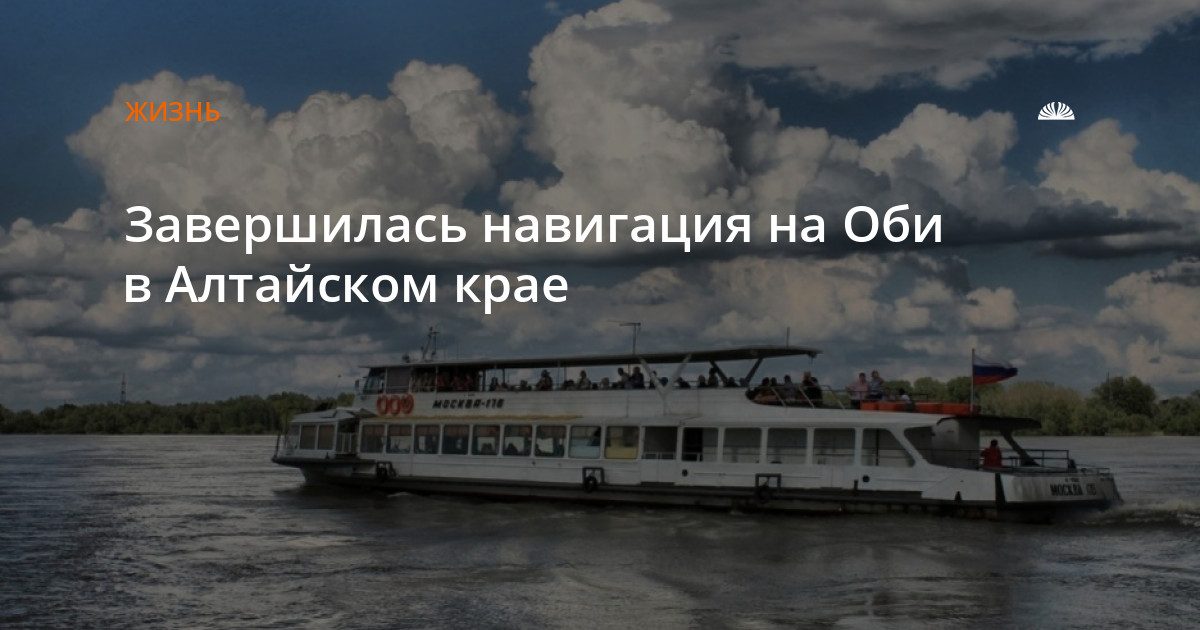 Навигация на Оби в Алтайском крае завершилась раньше срока