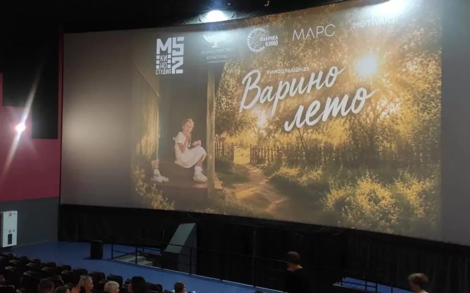 В Барнауле показали «Варино лето» — киноальманах, снятый алтайскими кинематографистами