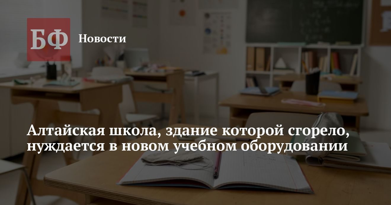 Шиловская школа после пожара нуждается в учебном оборудовании и материалах для уборки