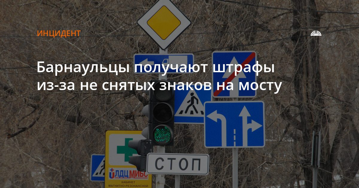 На мосту через Лосиху не убрали знаки ограничения скорости