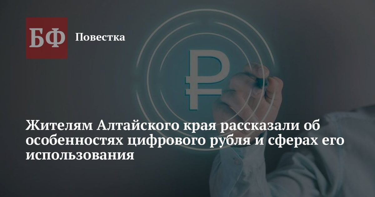 Цифровой рубль начнет использоваться в России с сентября 2026 года
