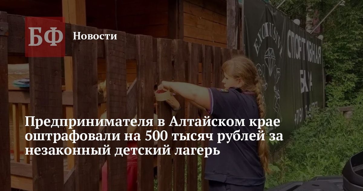 Спортивную базу на Катуни закрыли за незаконный детский отдых