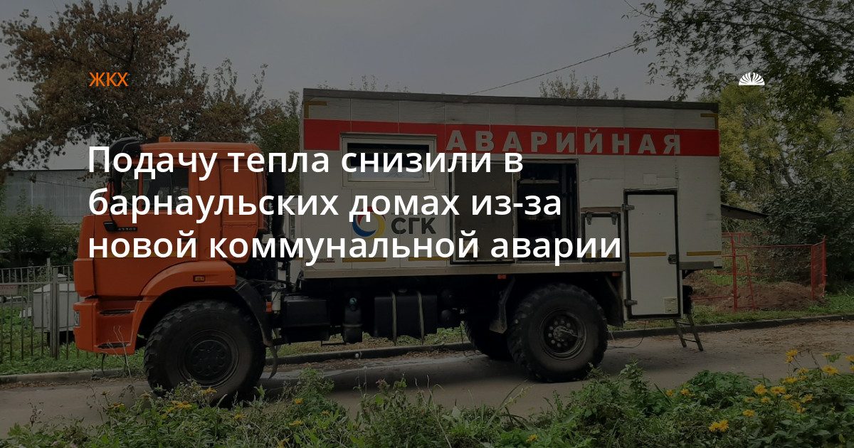 В Барнауле авария на теплосети: без воды 18 домов, детсад и школа