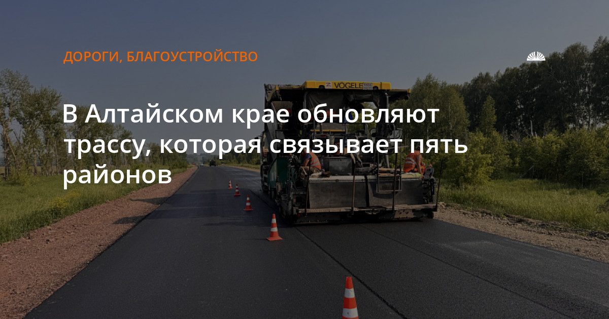 В Кытмановском районе продолжают ремонт дороги Мартыново – Тогул – Залесово