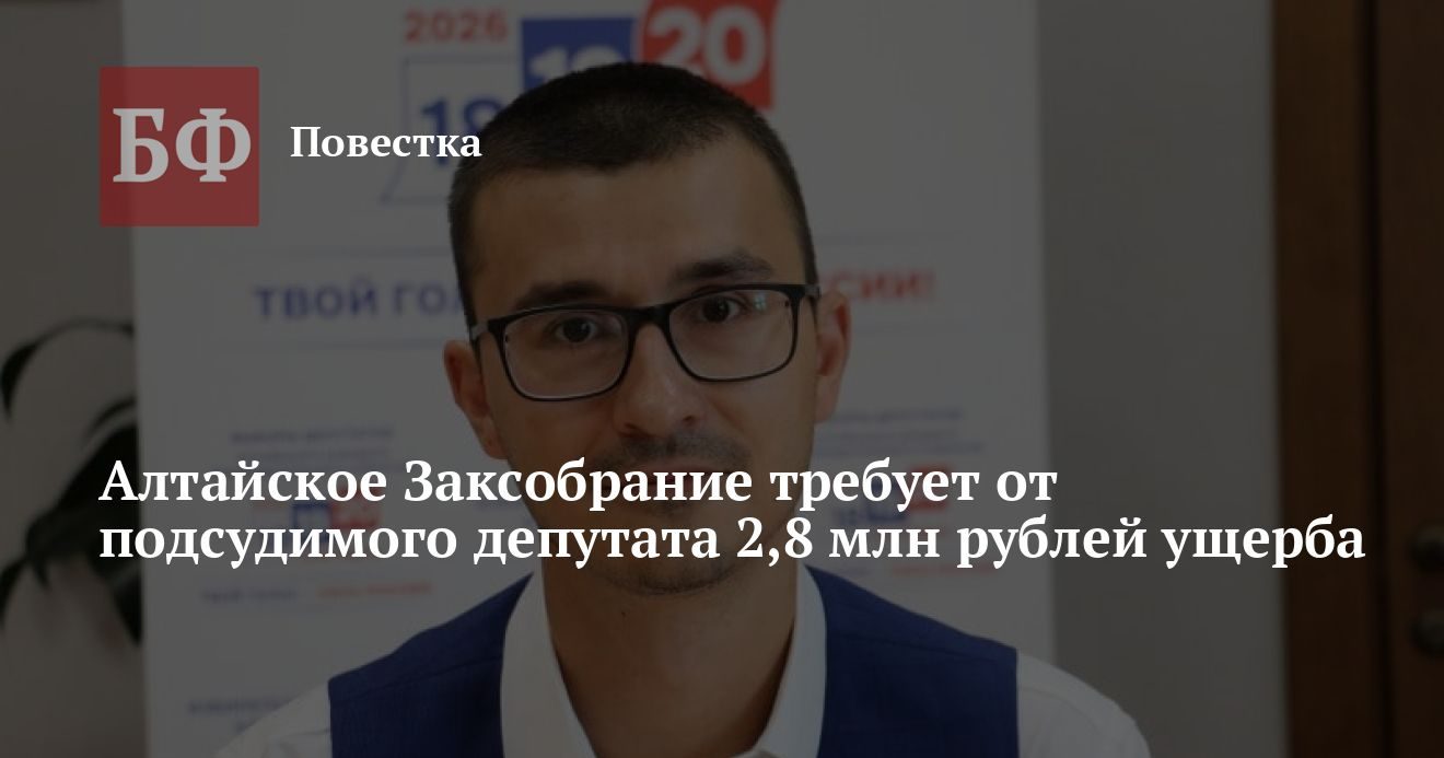 Заксобрание требует от депутата Чернобая 2,8 млн рублей ущерба