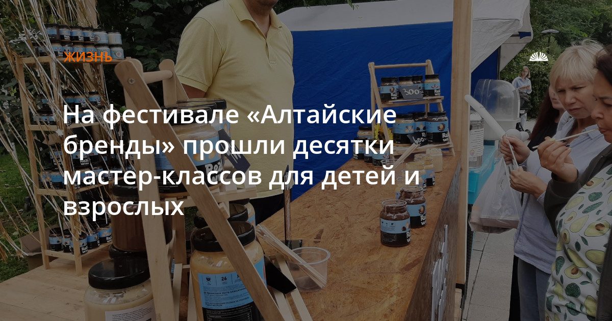 На фестивале «Алтайские бренды» прошли десятки мастер-классов для детей и взрослых