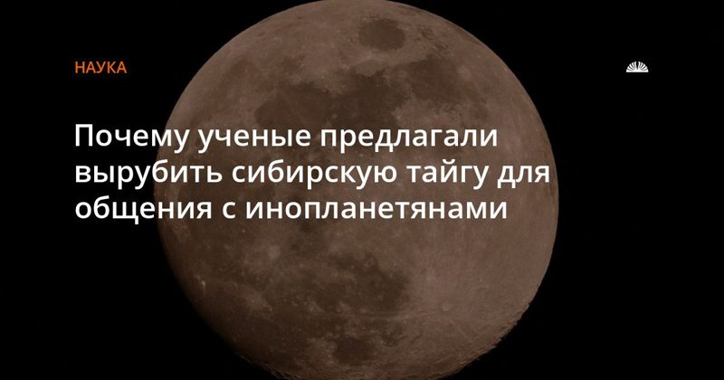 Как учёные предлагали общаться с инопланетянами: от геометрии к музыке