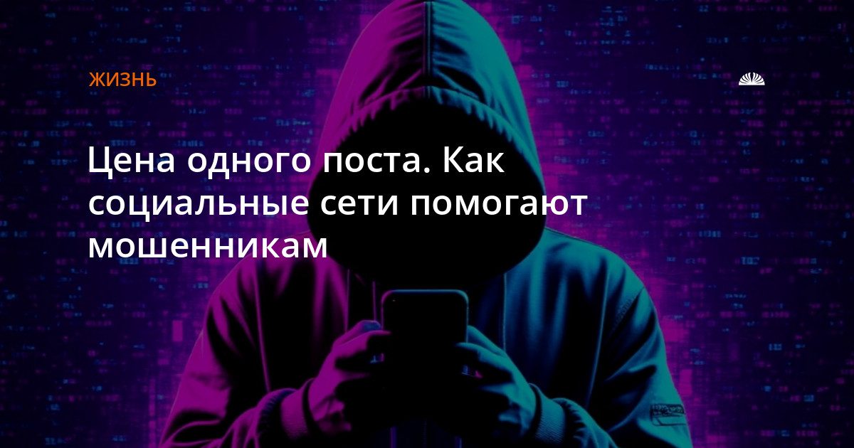 Что нельзя публиковать в соцсетях: совет барнаульских экспертов