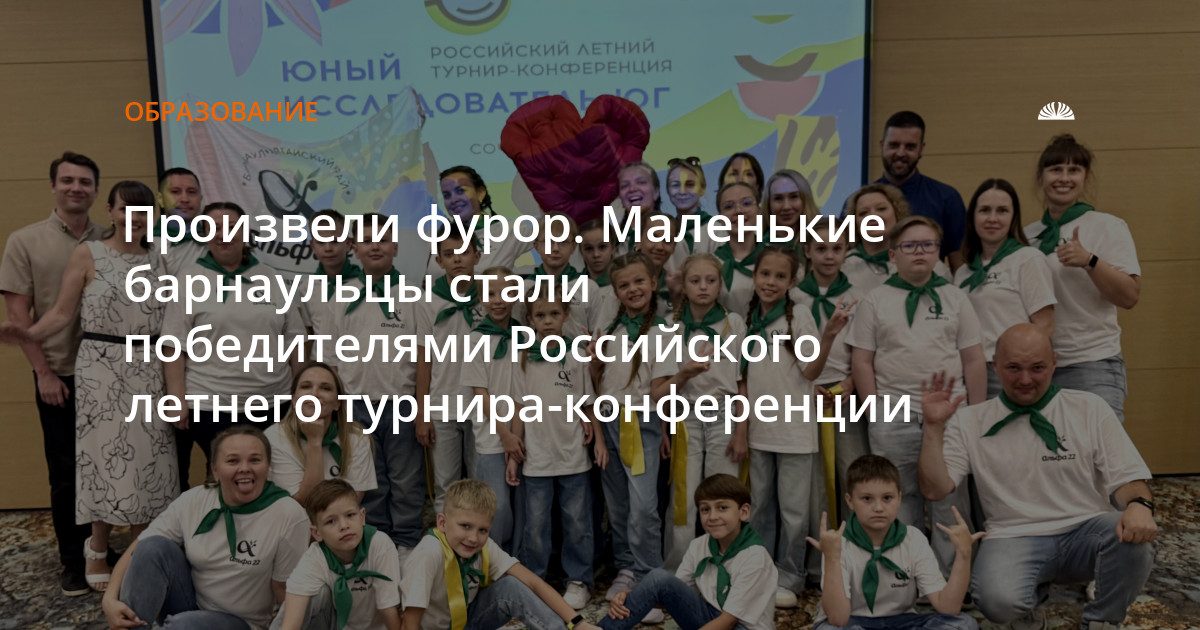 Барнаульские третьеклассники стали лауреатами всероссийского турнира научных проектов