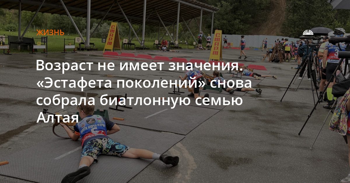 В Барнауле прошла «Эстафета поколений» — биатлонные соревнования для всех возрастов