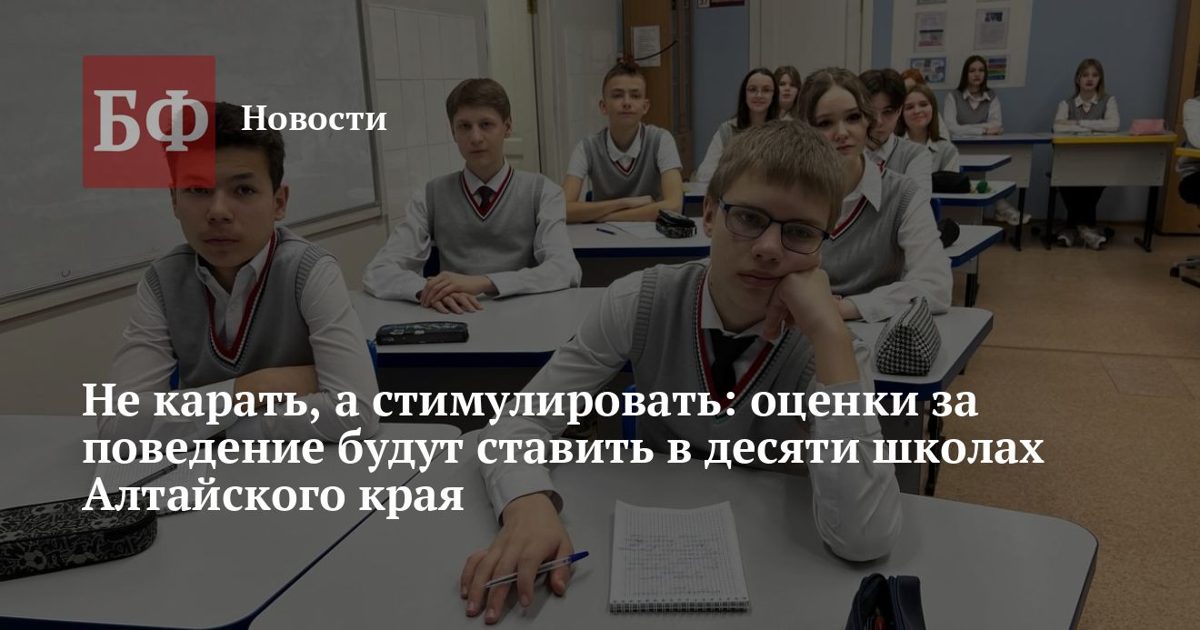 В десяти школах края начнут оценивать поведение учащихся по новой системе