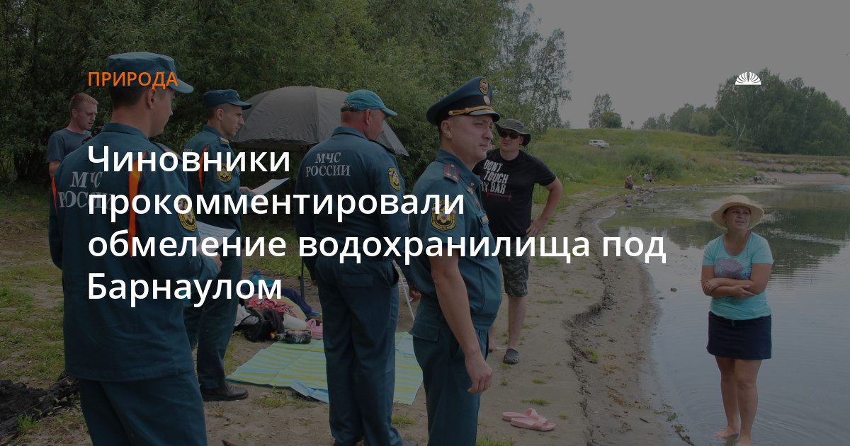 Власти объяснили обмеление Правдинского водохранилища под Барнаулом
