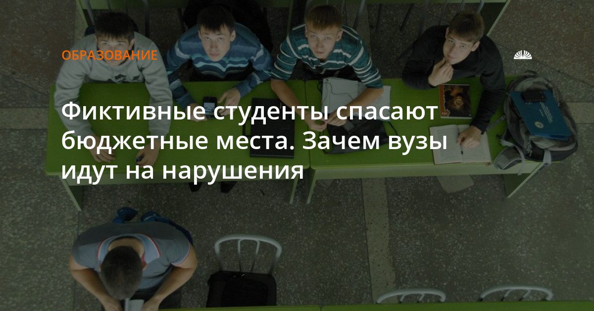 Ректор аграрского вуза зачислил 97 фиктивных студентов ради субсидии