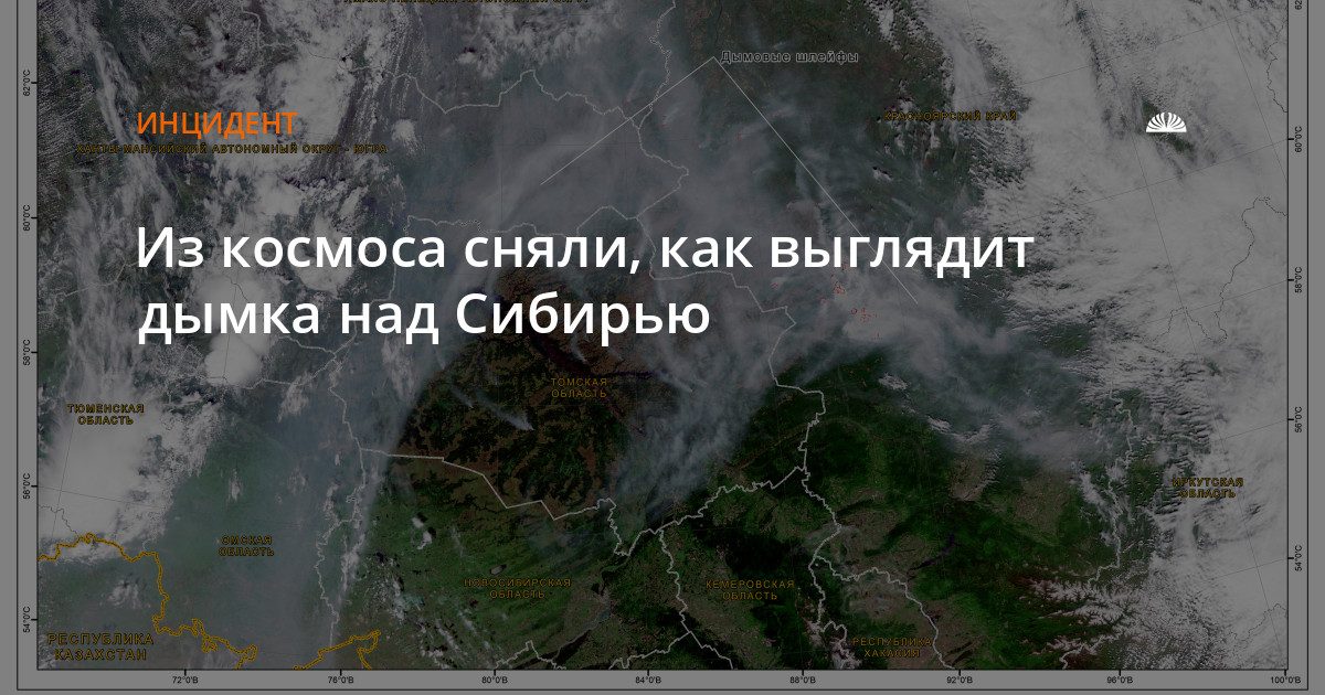 Космические снимки показали дымку над Сибирью от лесных пожаров