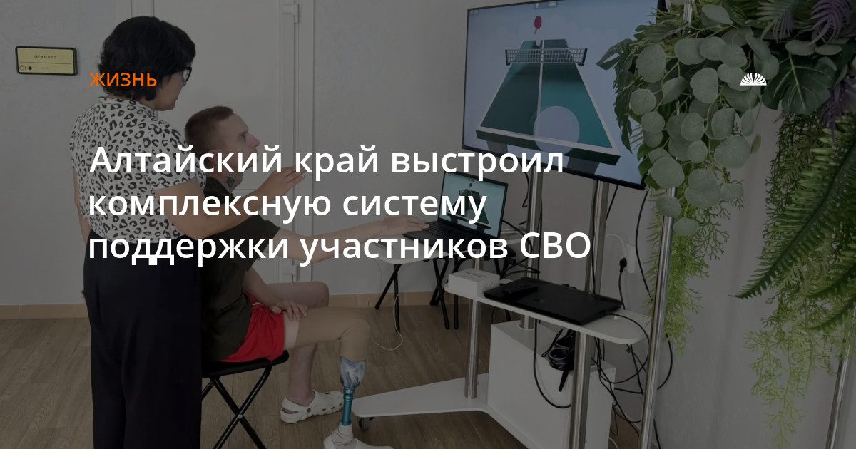 В Алтайском крае действуют 86 мер поддержки участников СВО