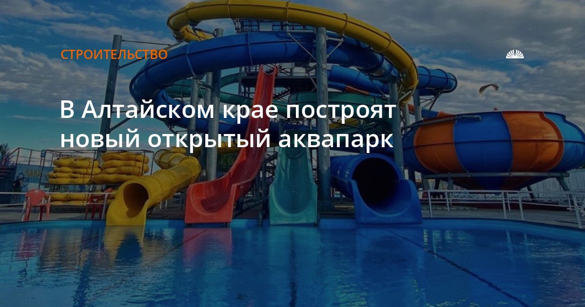 В Завьяловском районе построят открытый аквапарк между двумя озёрами