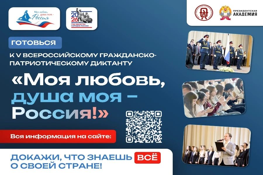 Барнаульцев приглашают на V Всероссийский гражданско-патриотический диктант