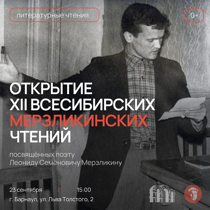 XII Всесибирские Мерзликинские чтения откроются в Барнауле