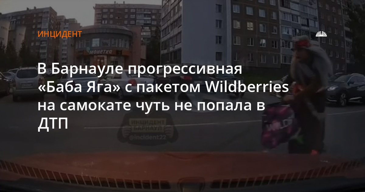 В Барнауле водитель едва не сбил человека в костюме на самокате на ул. Шумакова