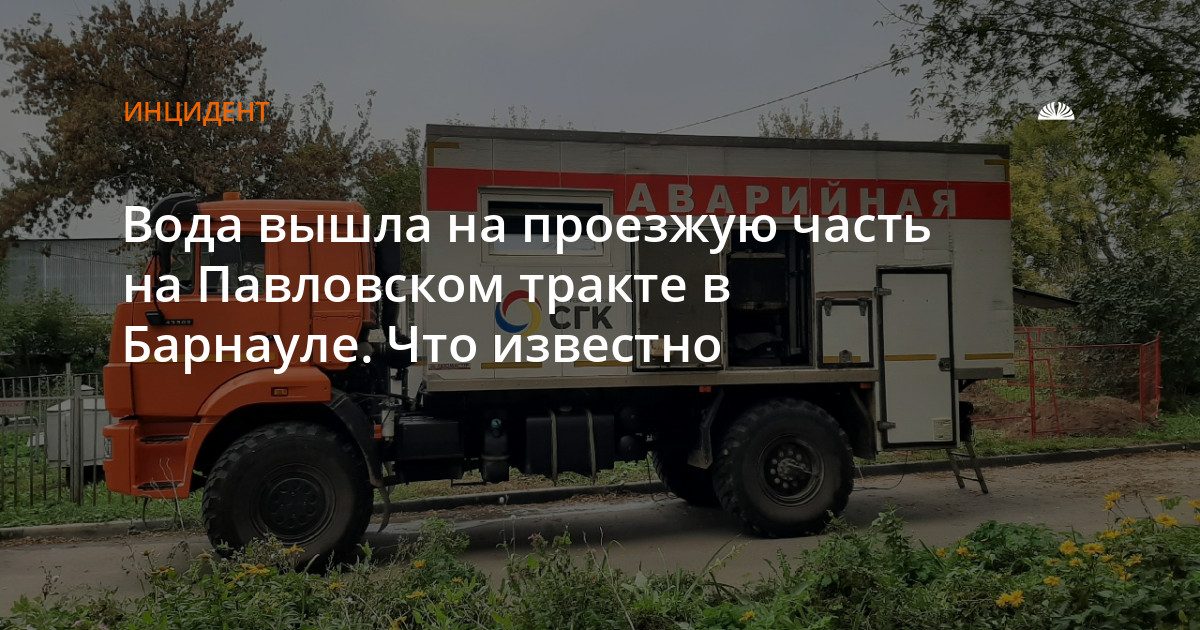 Вода вышла на проезжую часть на Павловском тракте в Барнауле