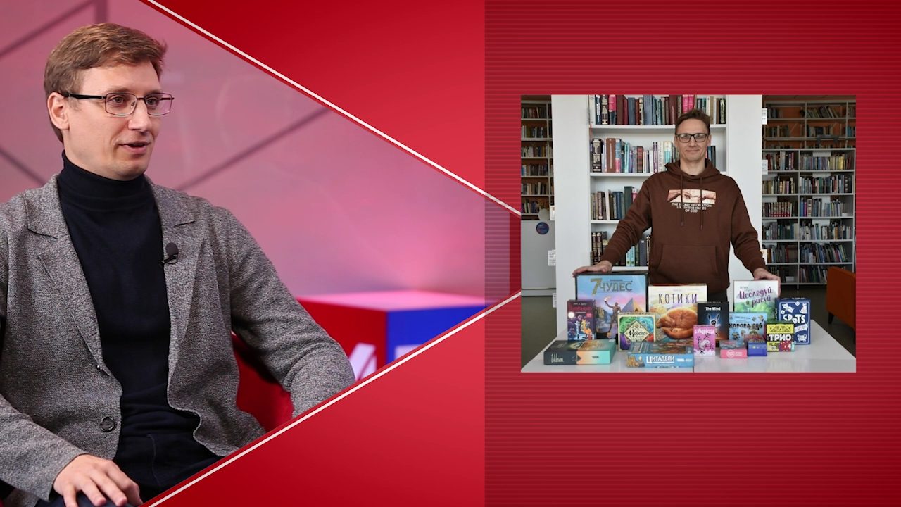 Игромастер Александр Рыжов рассказал о настольных играх